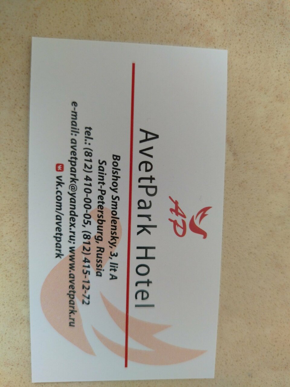 Гостиница АветПарк Санкт-Петербург-28