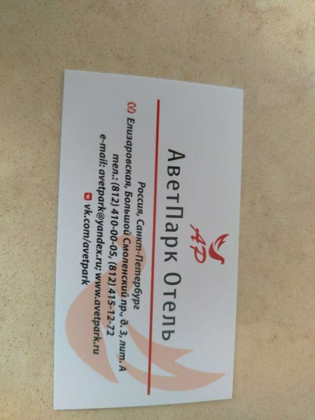 Гостиница АветПарк Санкт-Петербург-146